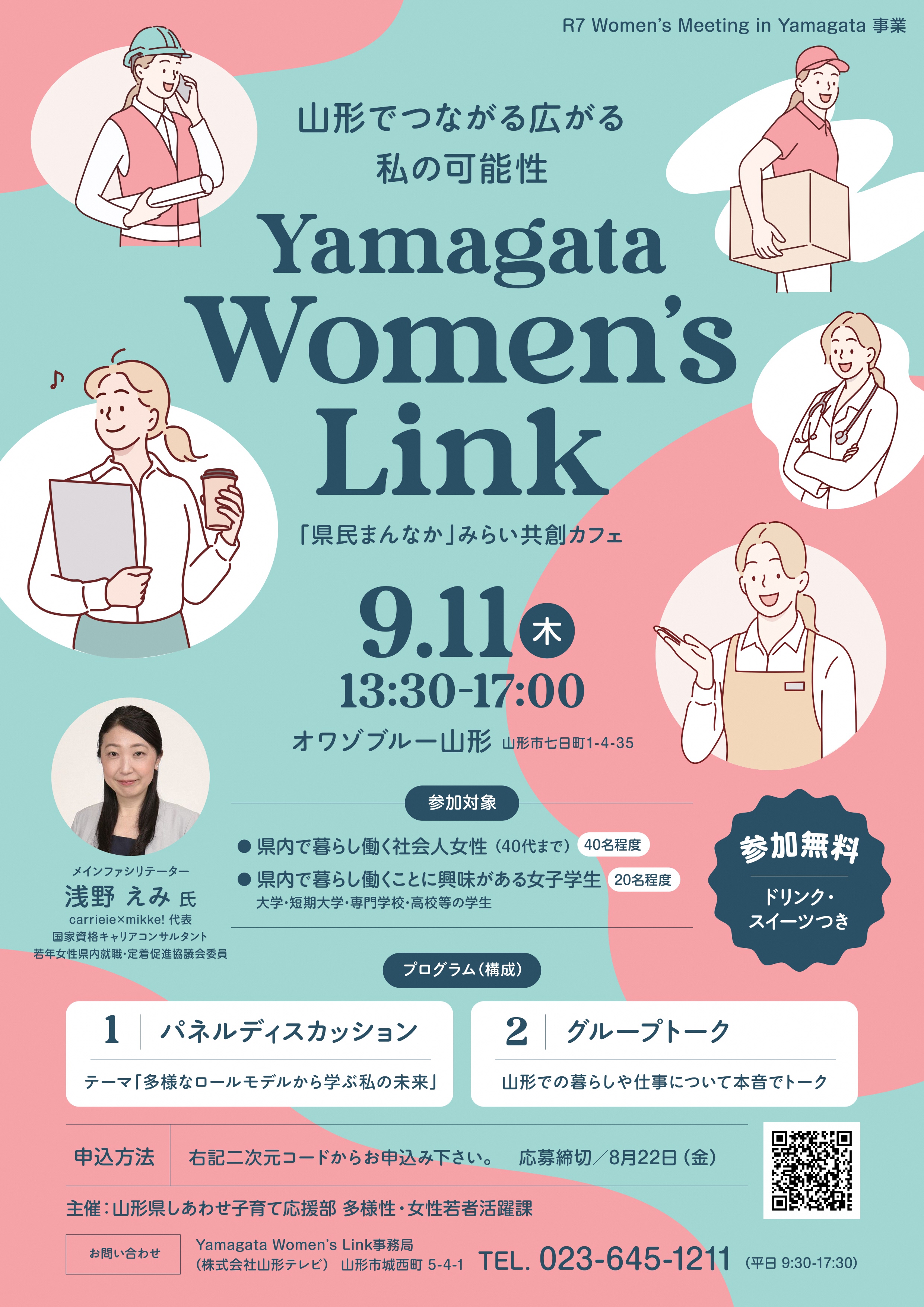 YamagataWomensLink_page-1