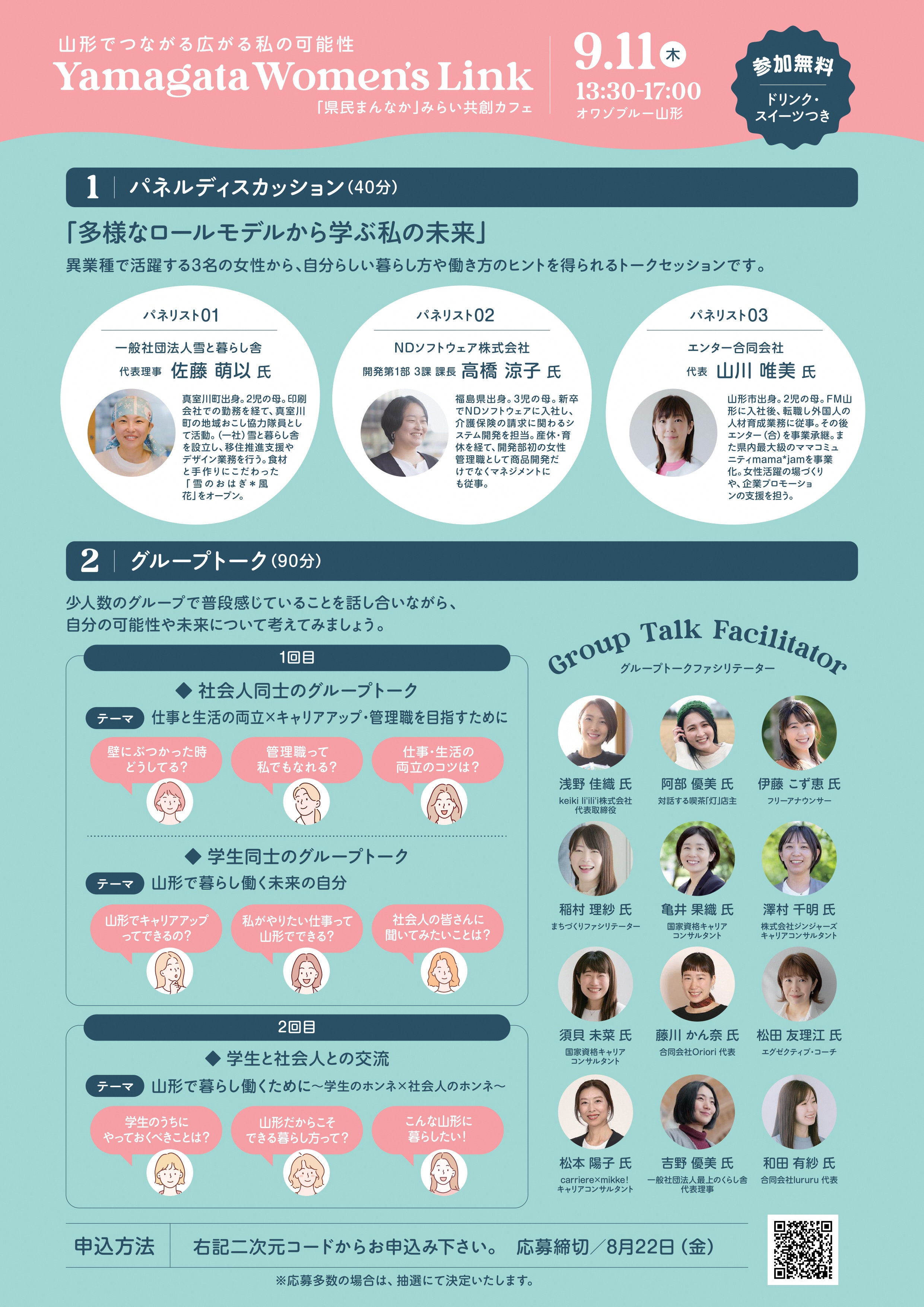 YamagataWomensLink_page-2