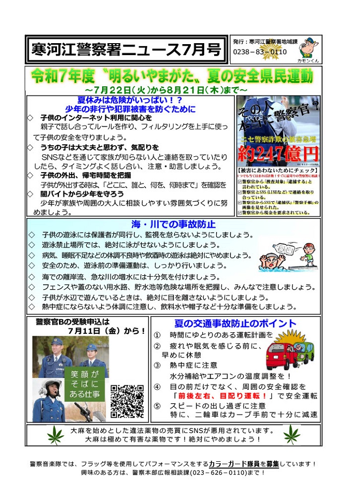 R7-7寒河江ニュース