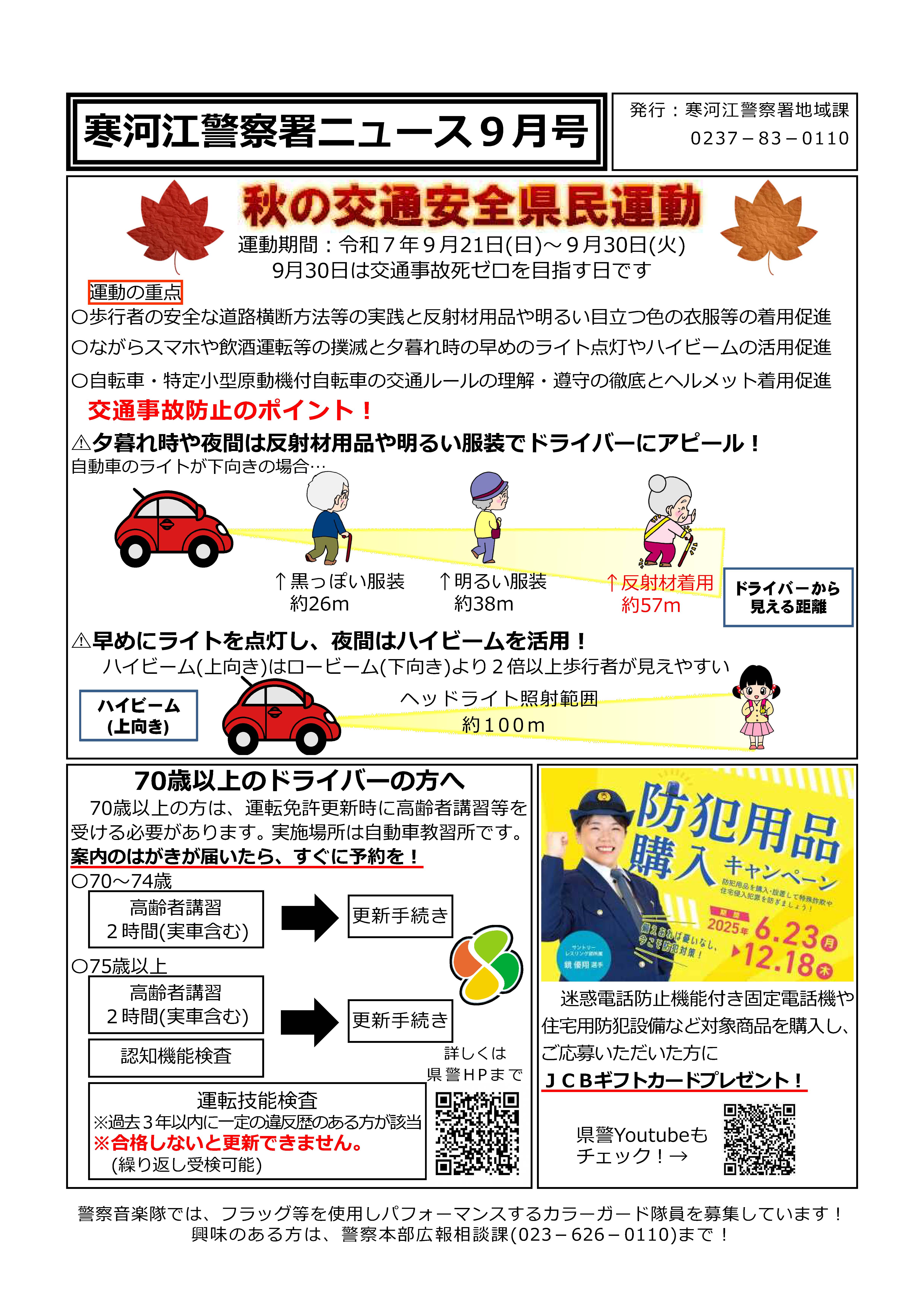 寒河江9月