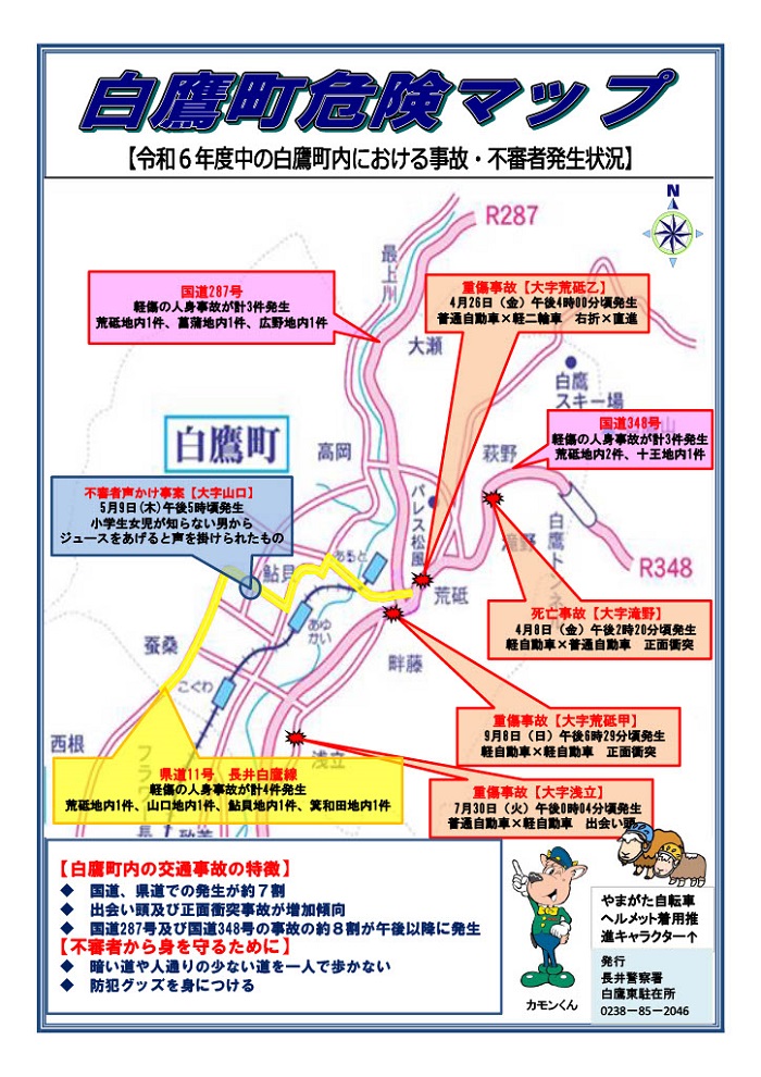 白鷹町マップ