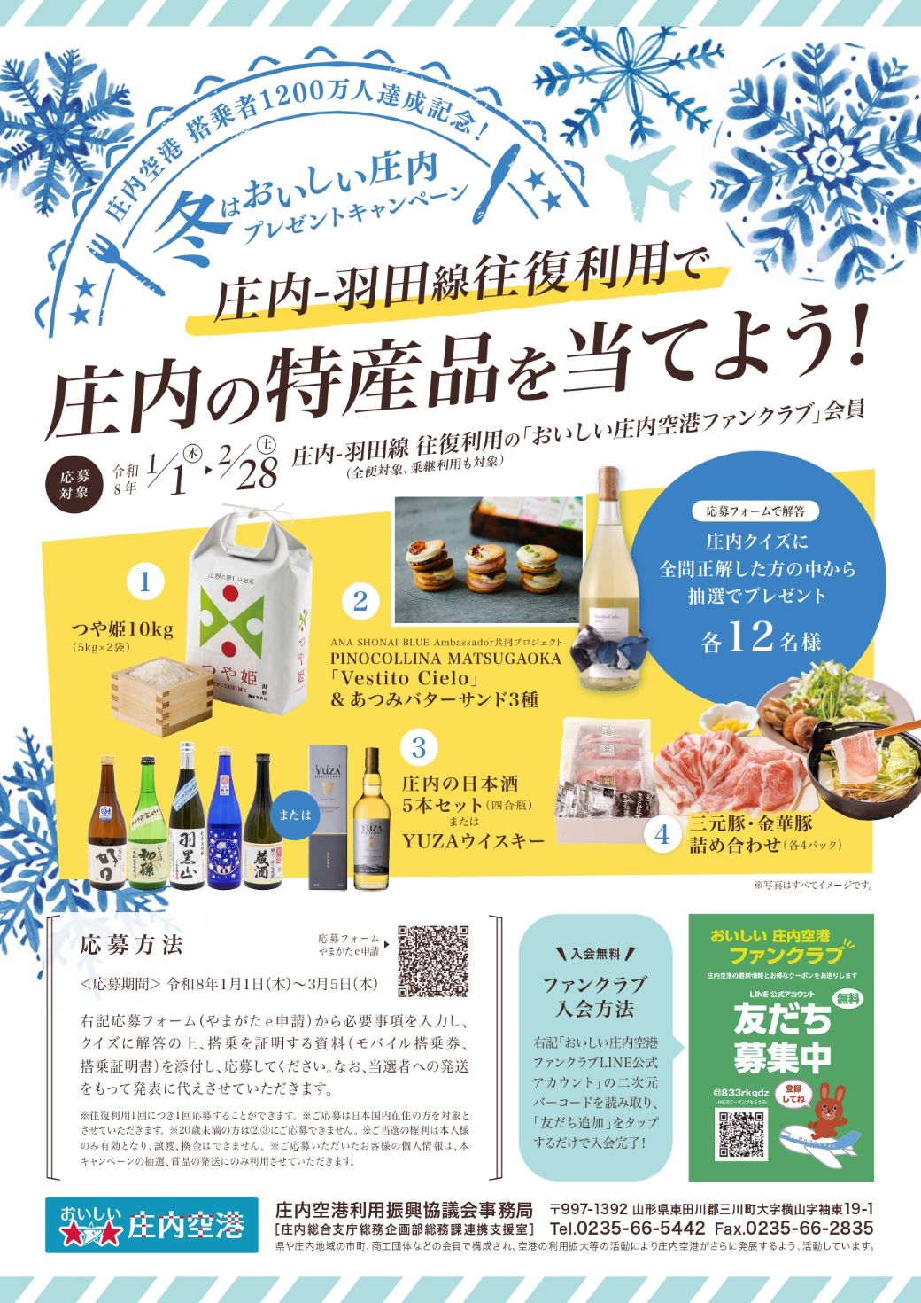 冬はおいしい2026