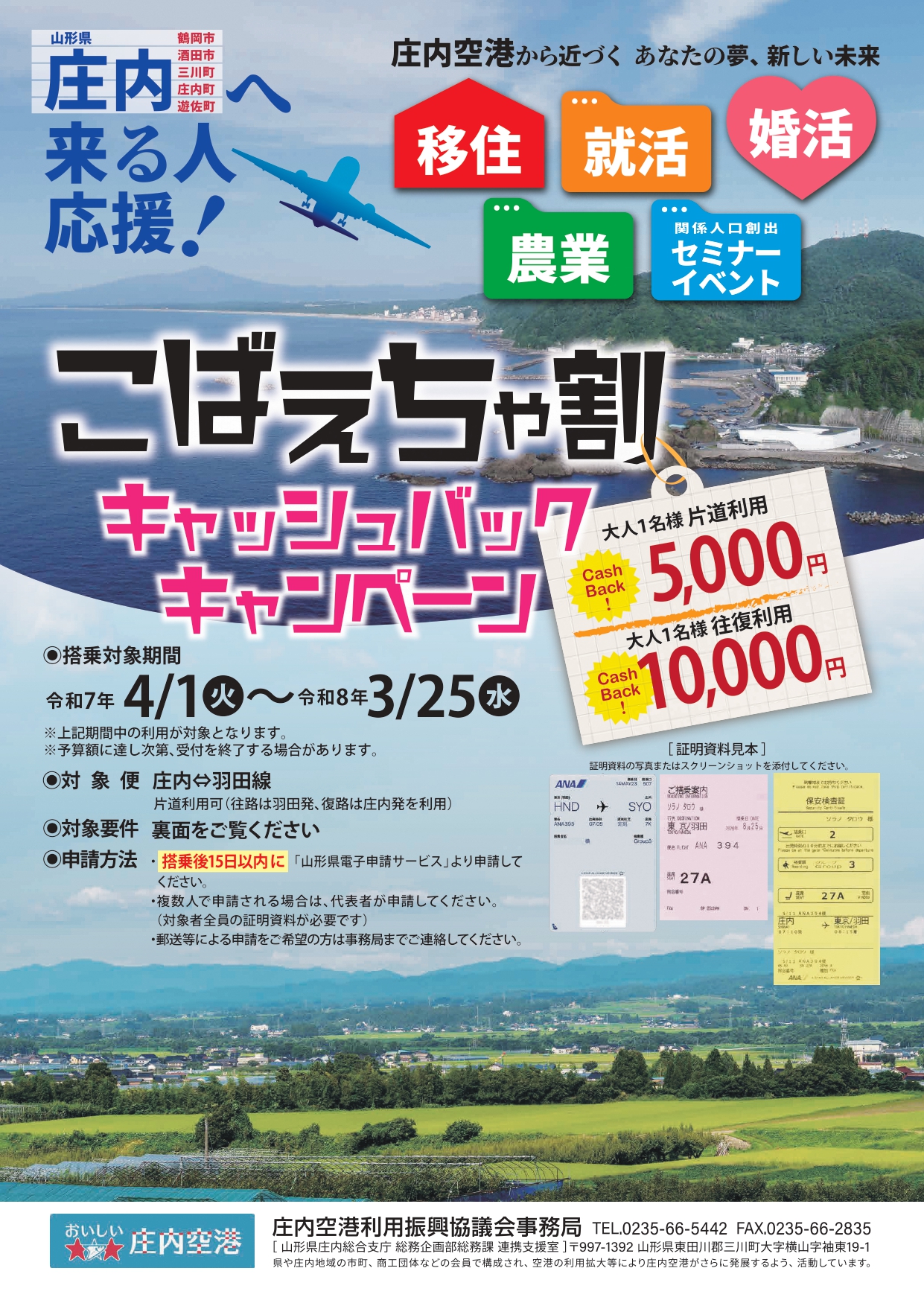 R7こばえちゃ割案内