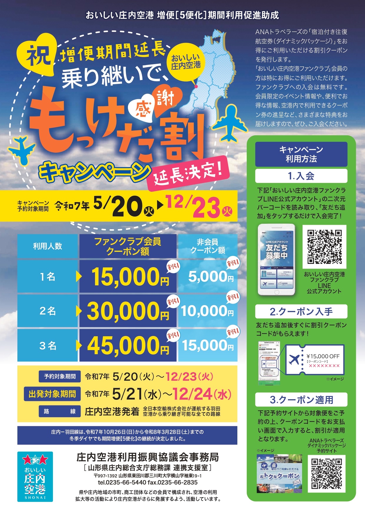 R7乗り継ぎもっけだ割チラシ延長