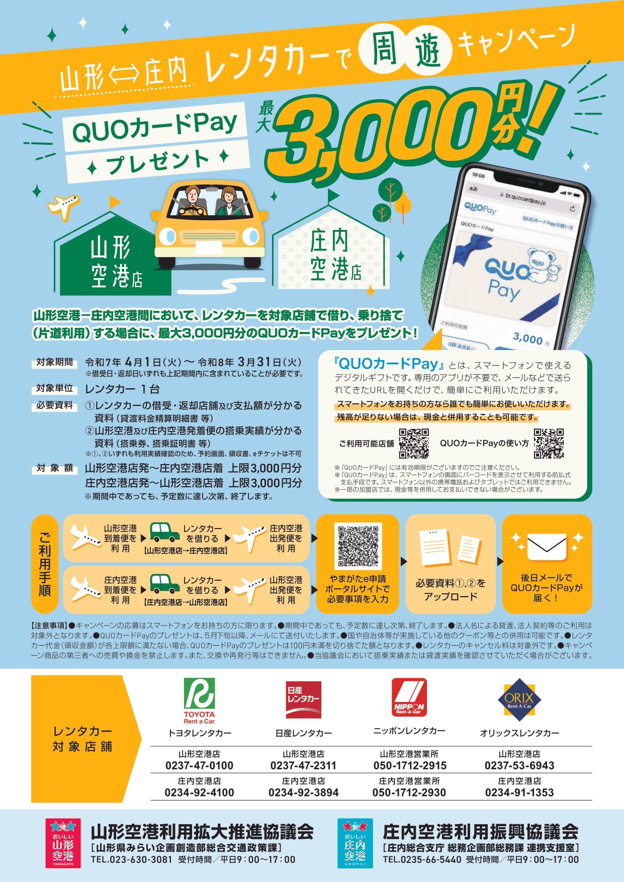 R7レンタカー山形空港