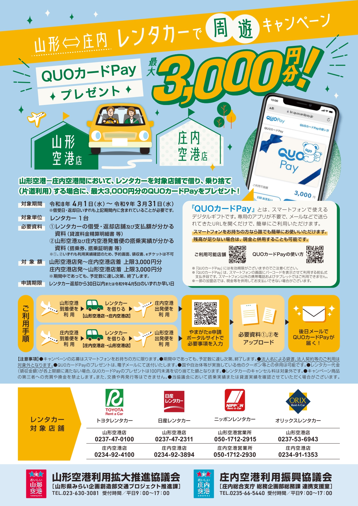 R8レンタカー山形空港