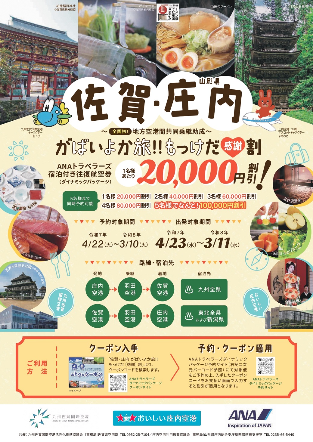 佐賀・庄内DP2025