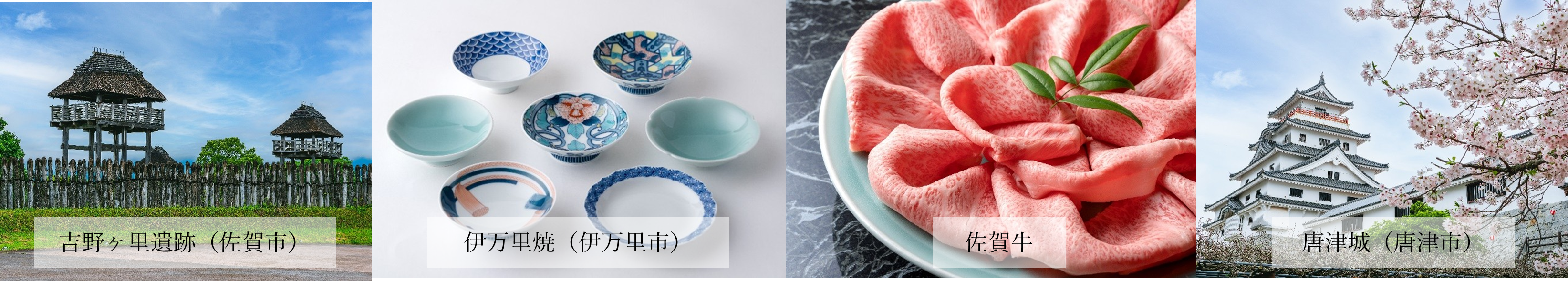 佐賀