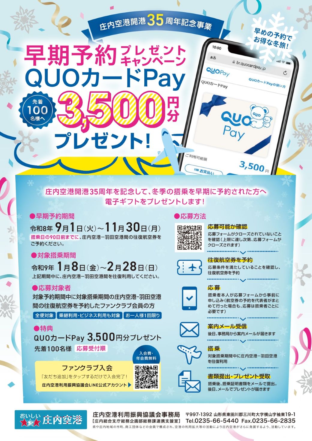 早期予約プレゼントキャンペーン