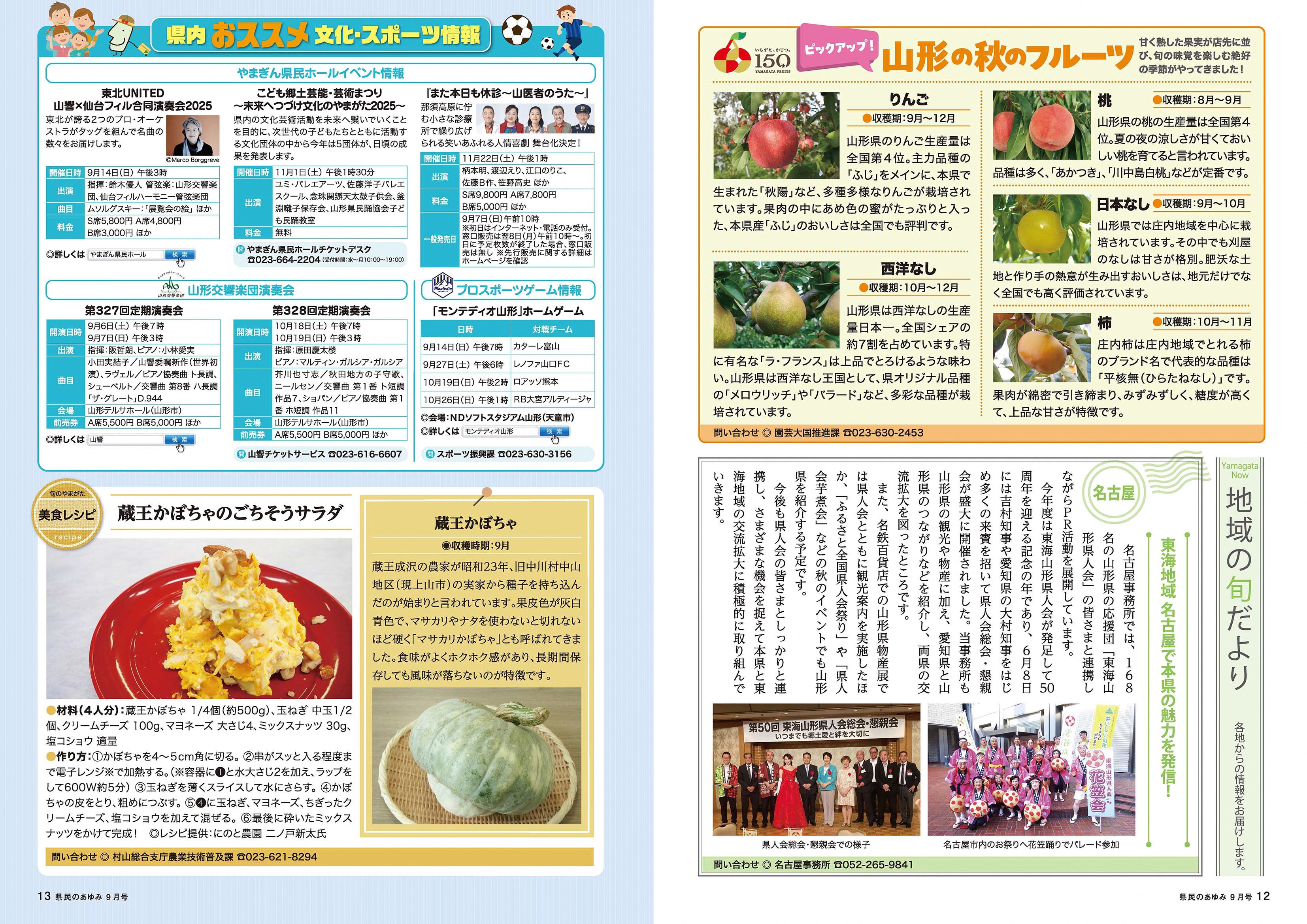Ayumi202509_P12-13.jpg
