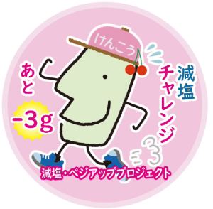 減塩ロゴ