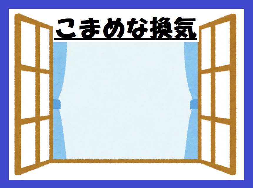 換気