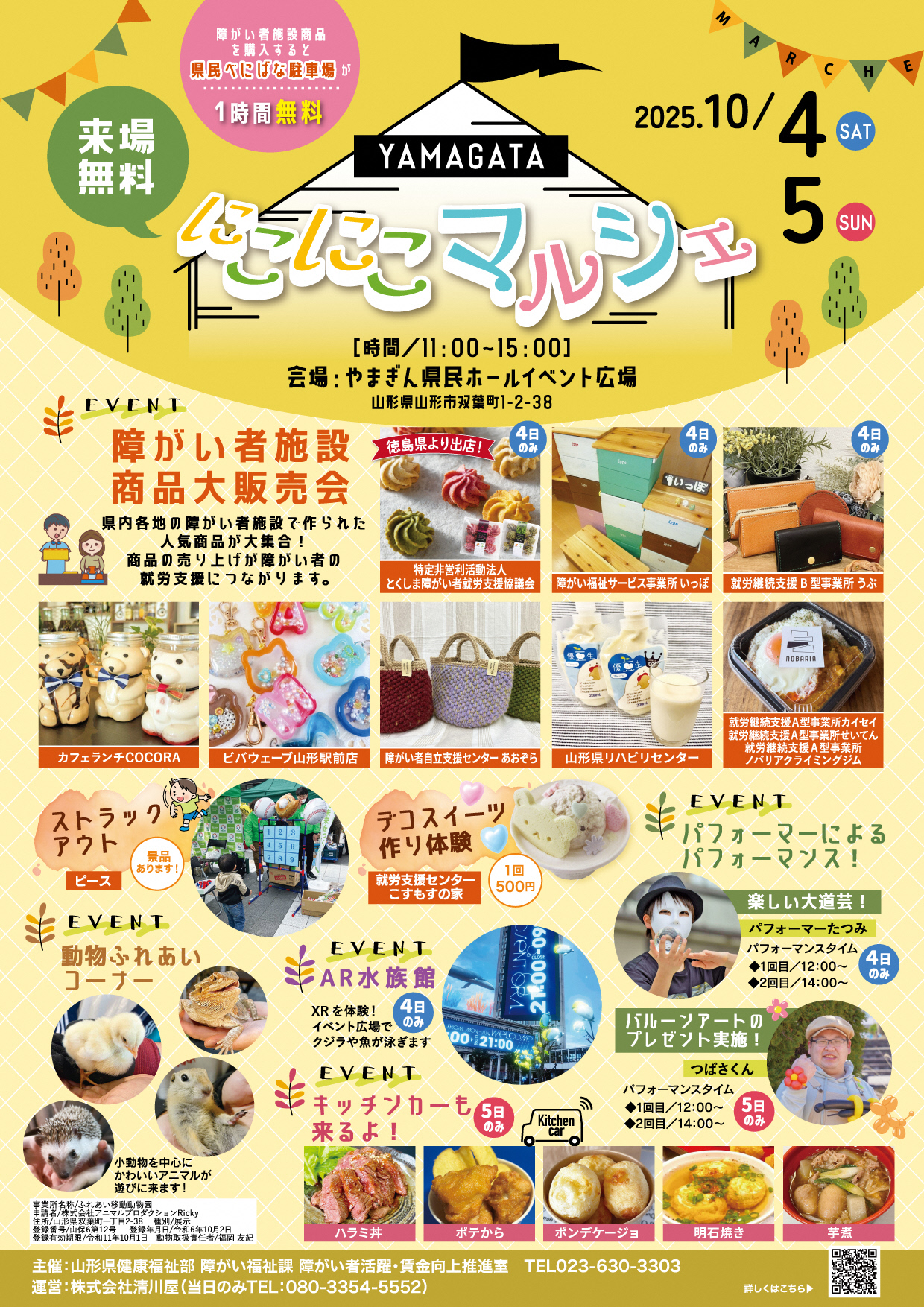 チラシ表面