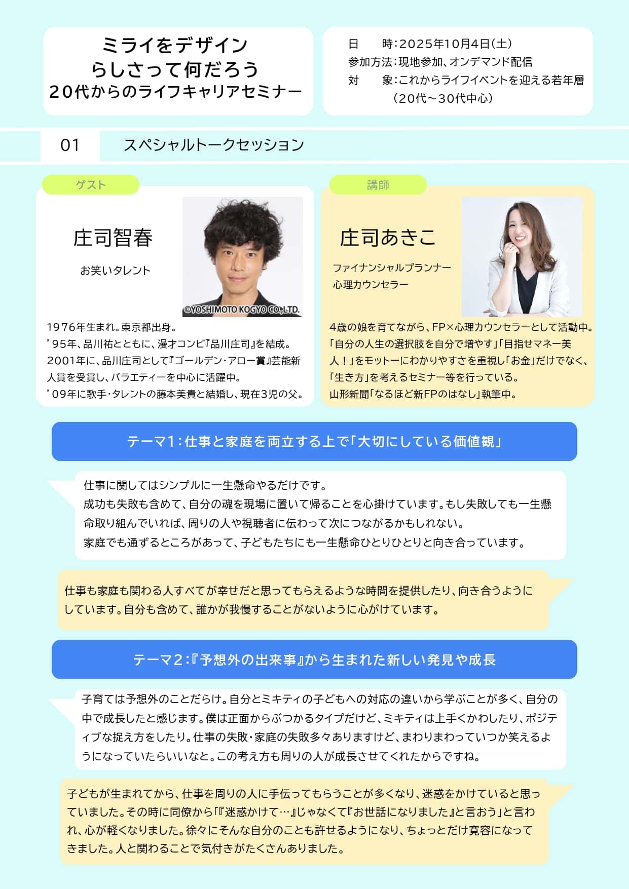 ライフデザインセミナーレポート