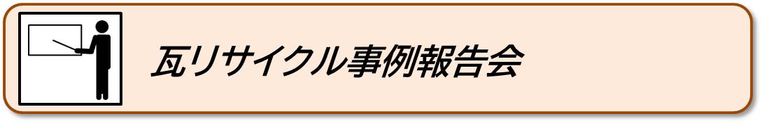 事例報告会へ移動します