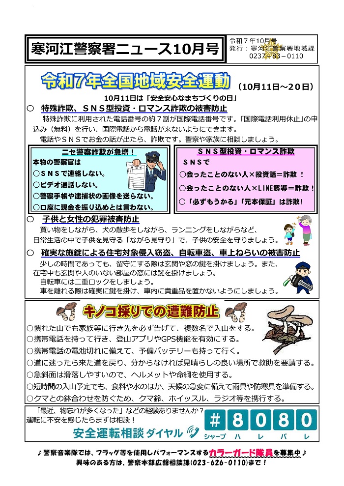 R7-10寒河江ニュース