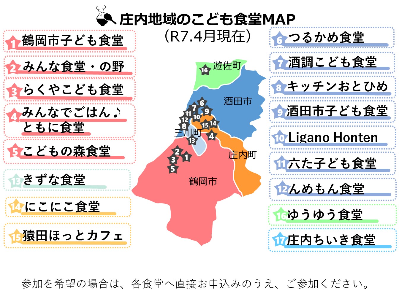子ども食堂MAP