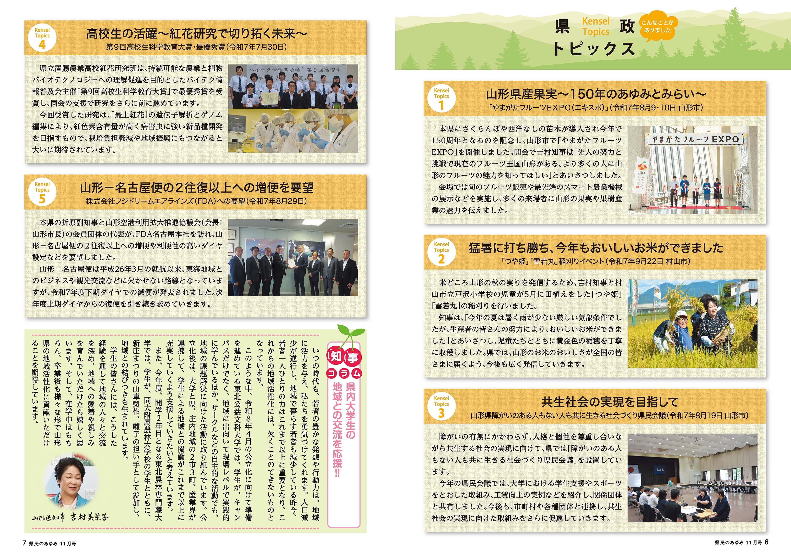 県政トピックス