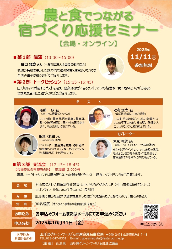 セミナーチラシ