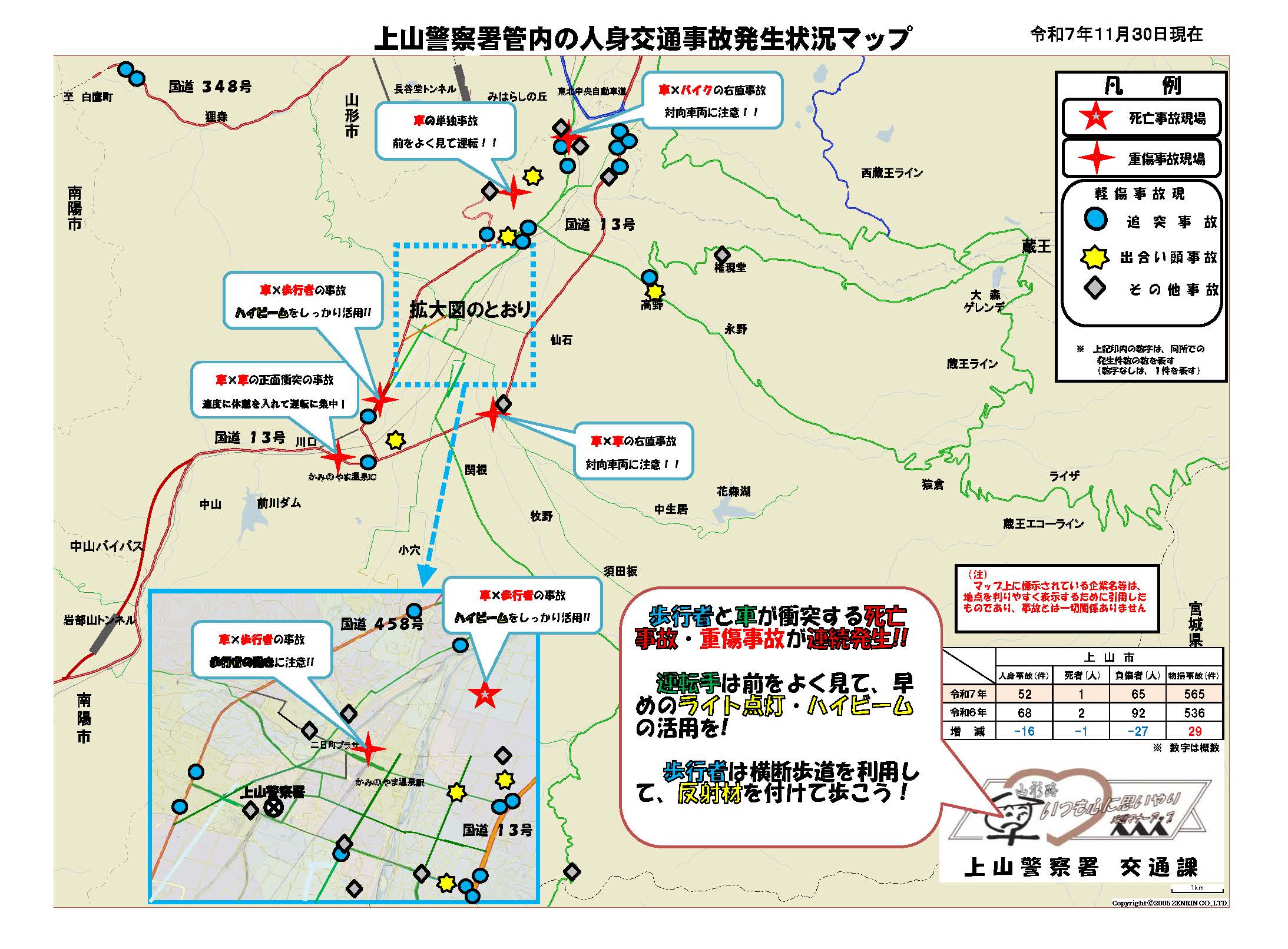 事故マップr7-11