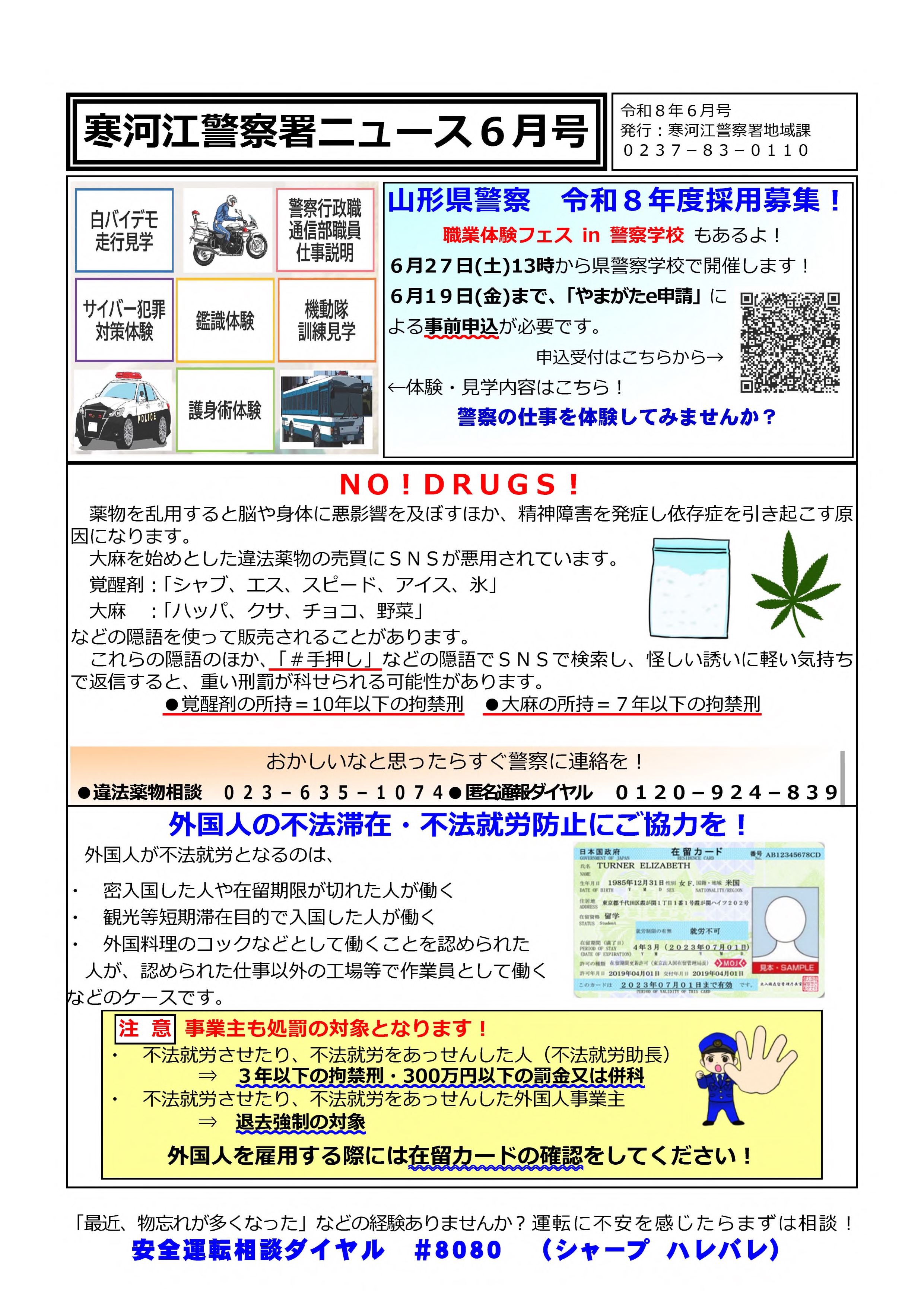 寒河江警察署ニュース6月号