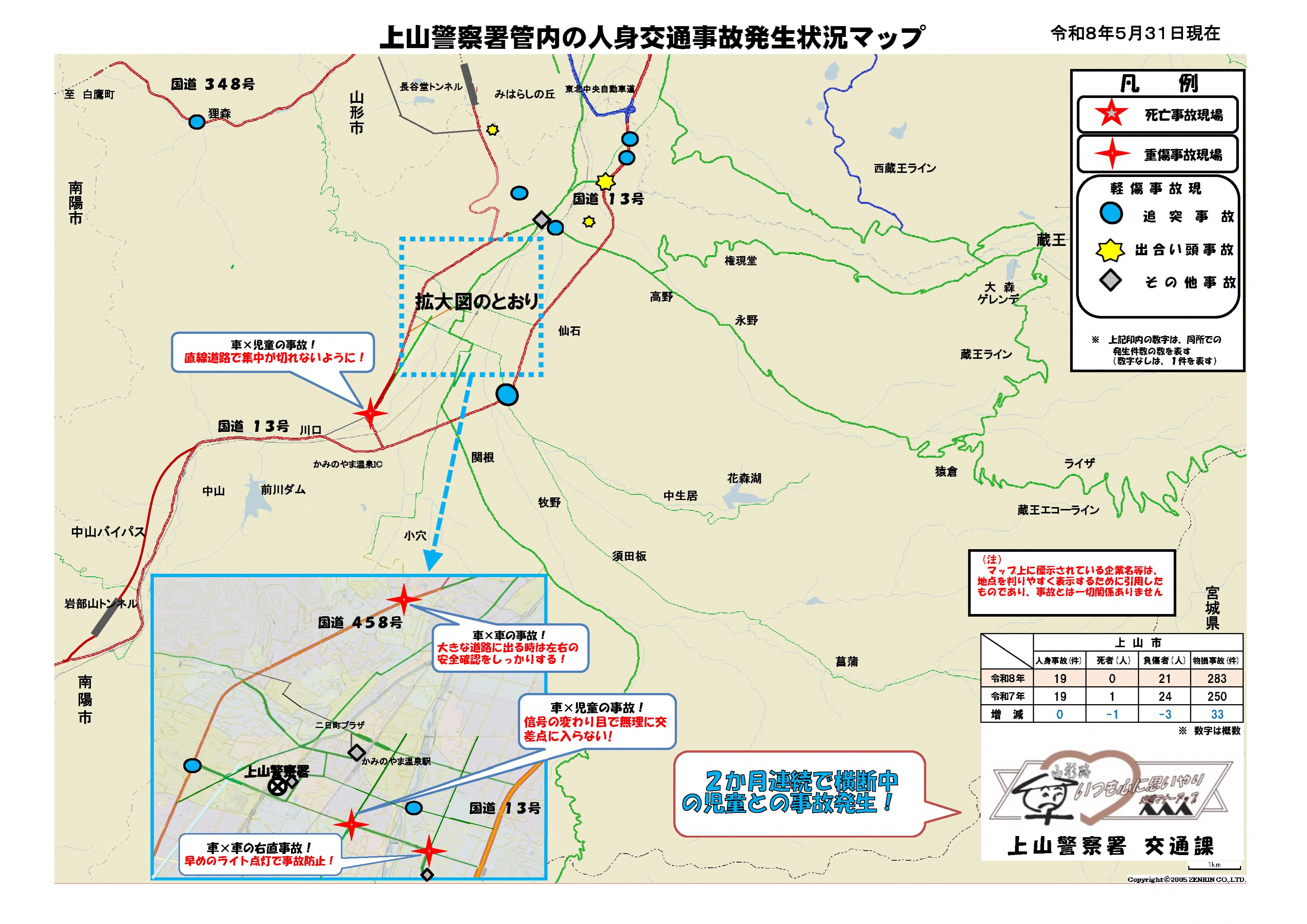 R8-5事故