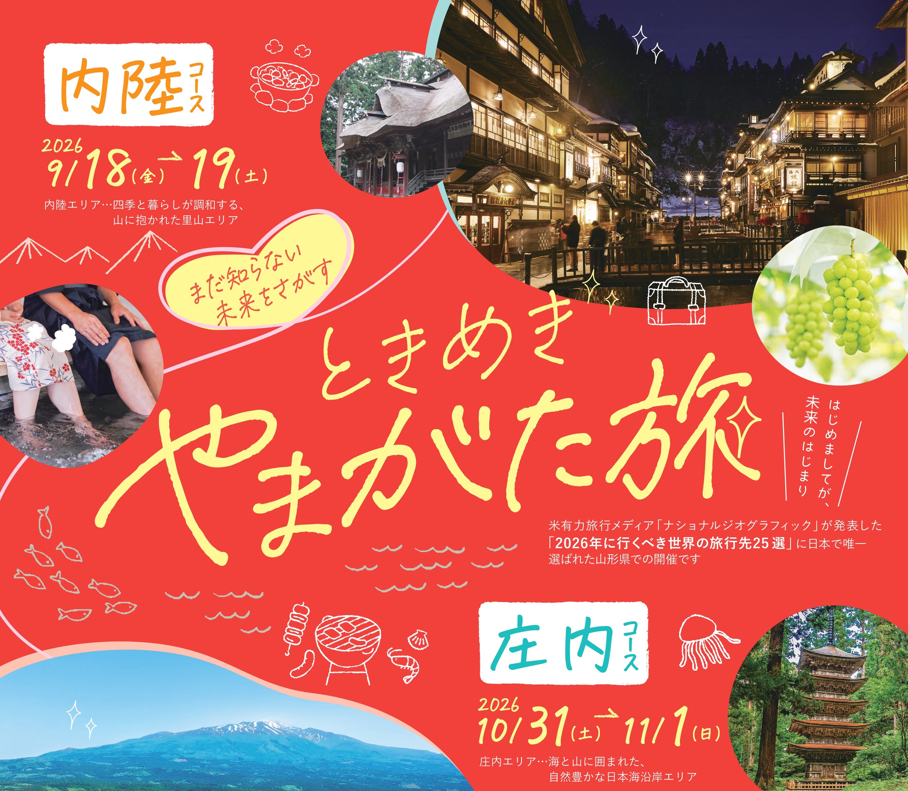 tokimekiyamagata_banner