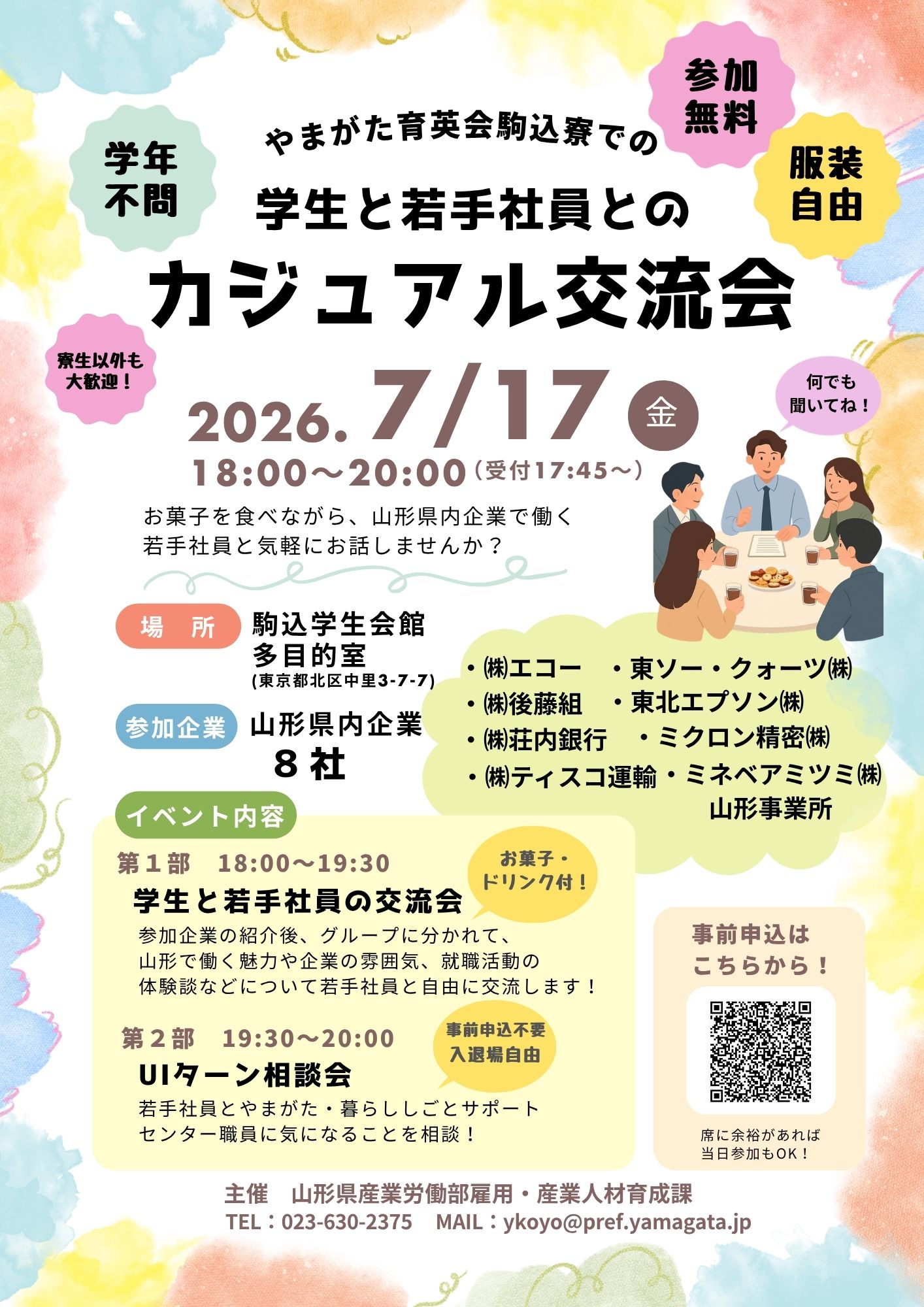 R8駒込寮交流会チラシ
