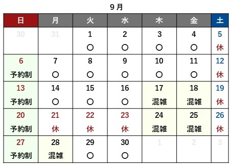 返納9月