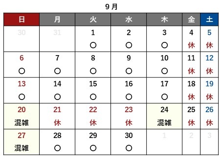 記変保変9月