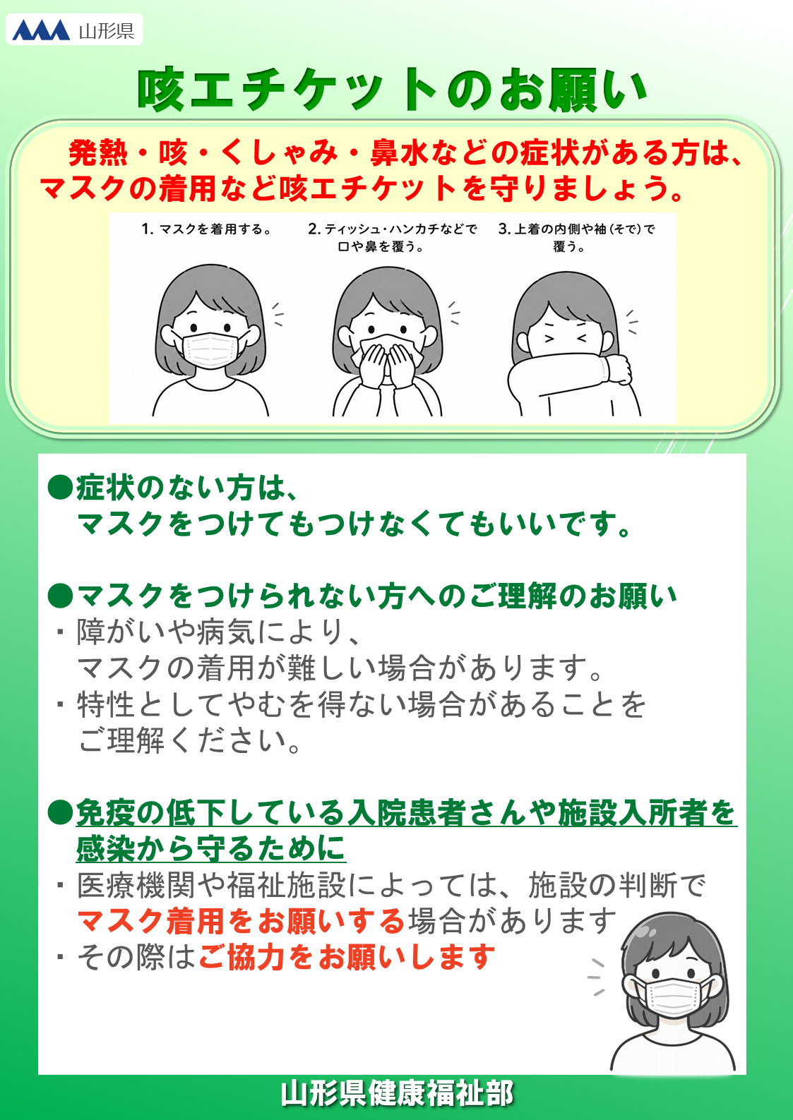 マスクチラシ