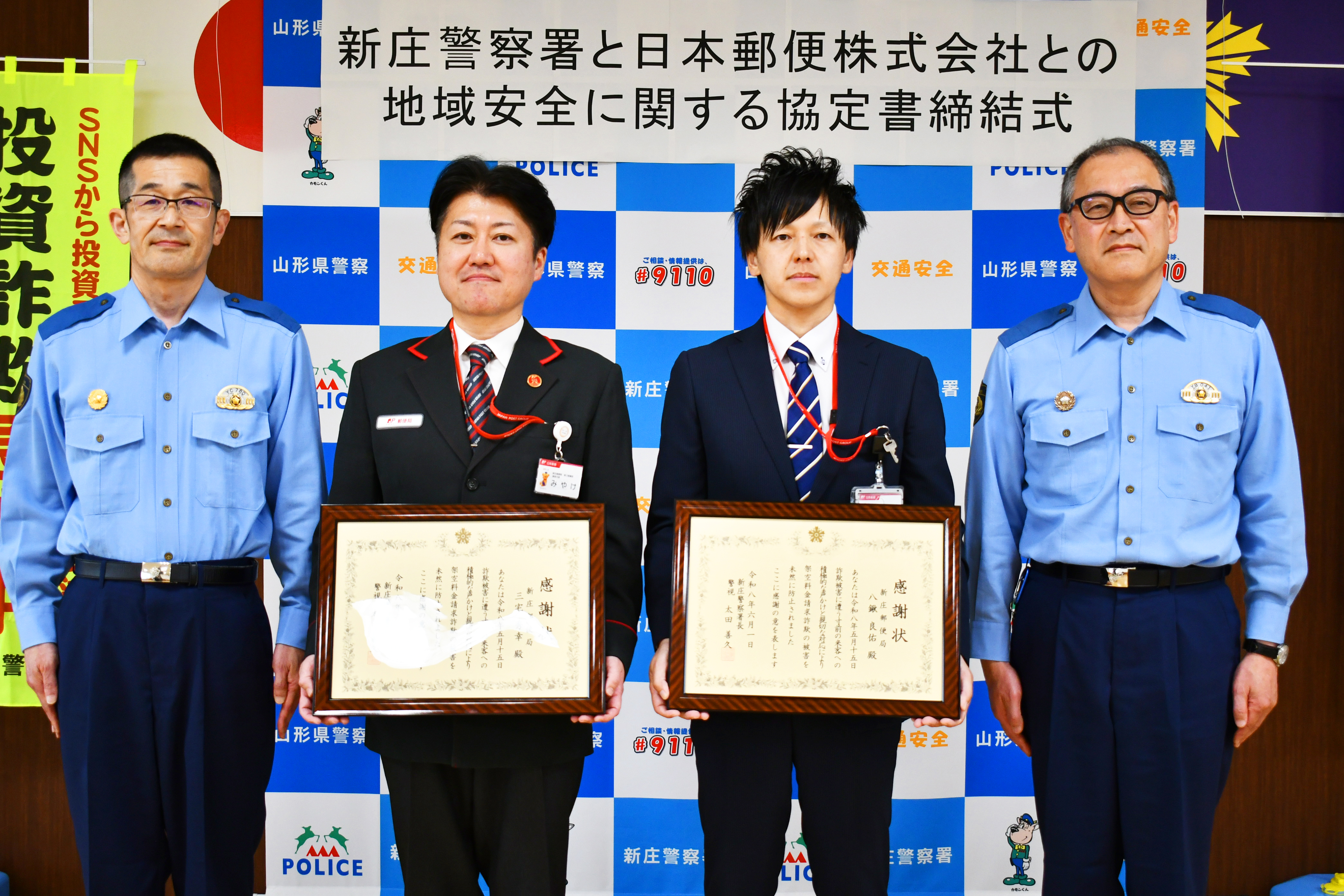 新庄感謝状