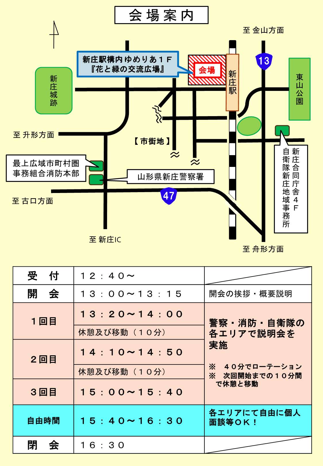 合同説明会2