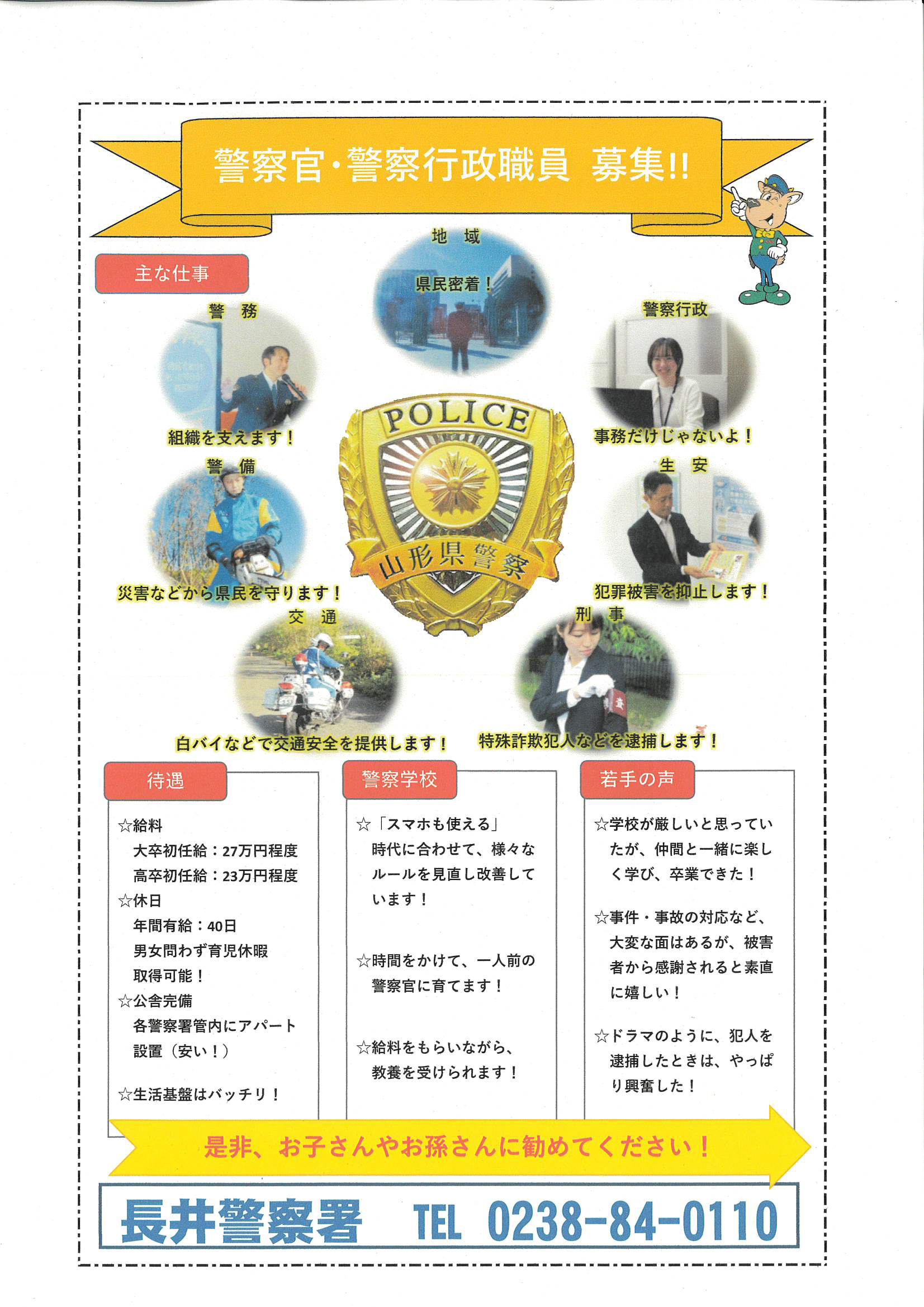 採用ポスター