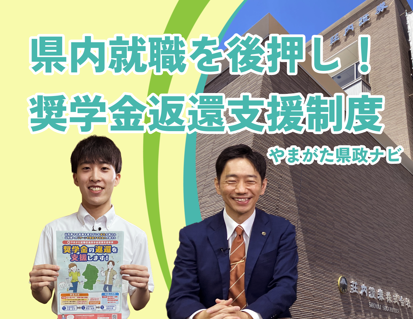 修正奨学金返還支援制度