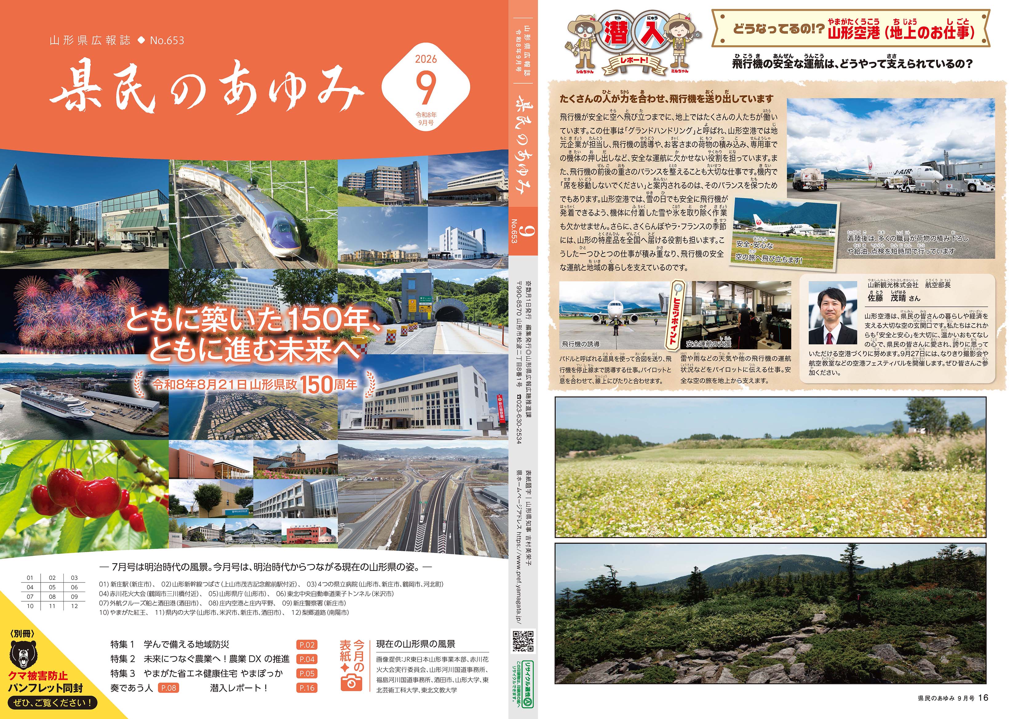 県民のあゆみ令和8年9月号表紙＆裏表紙