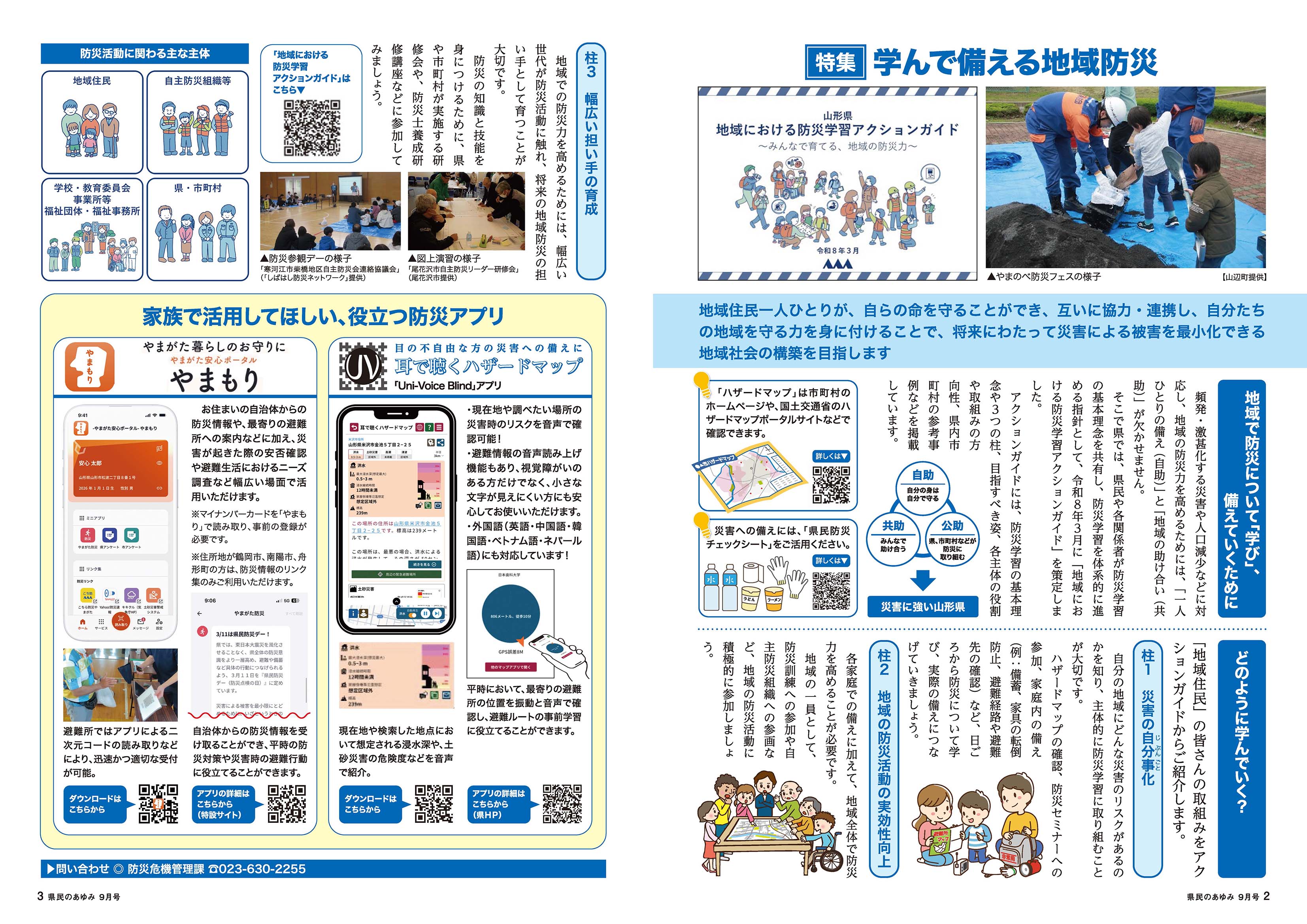県民のあゆみ令和8年9月号特集1