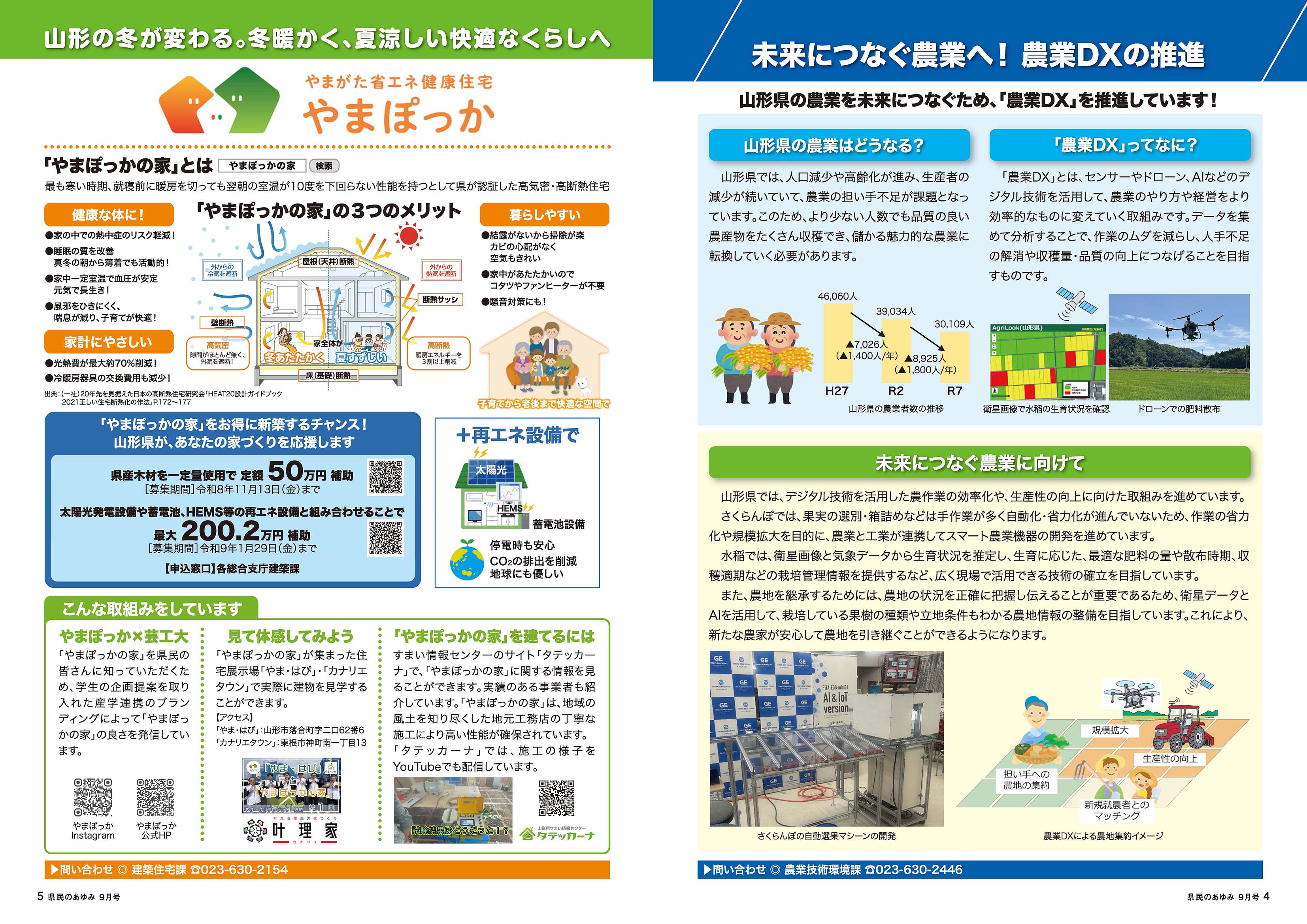 県民のあゆみ令和8年9月号特集2＆3