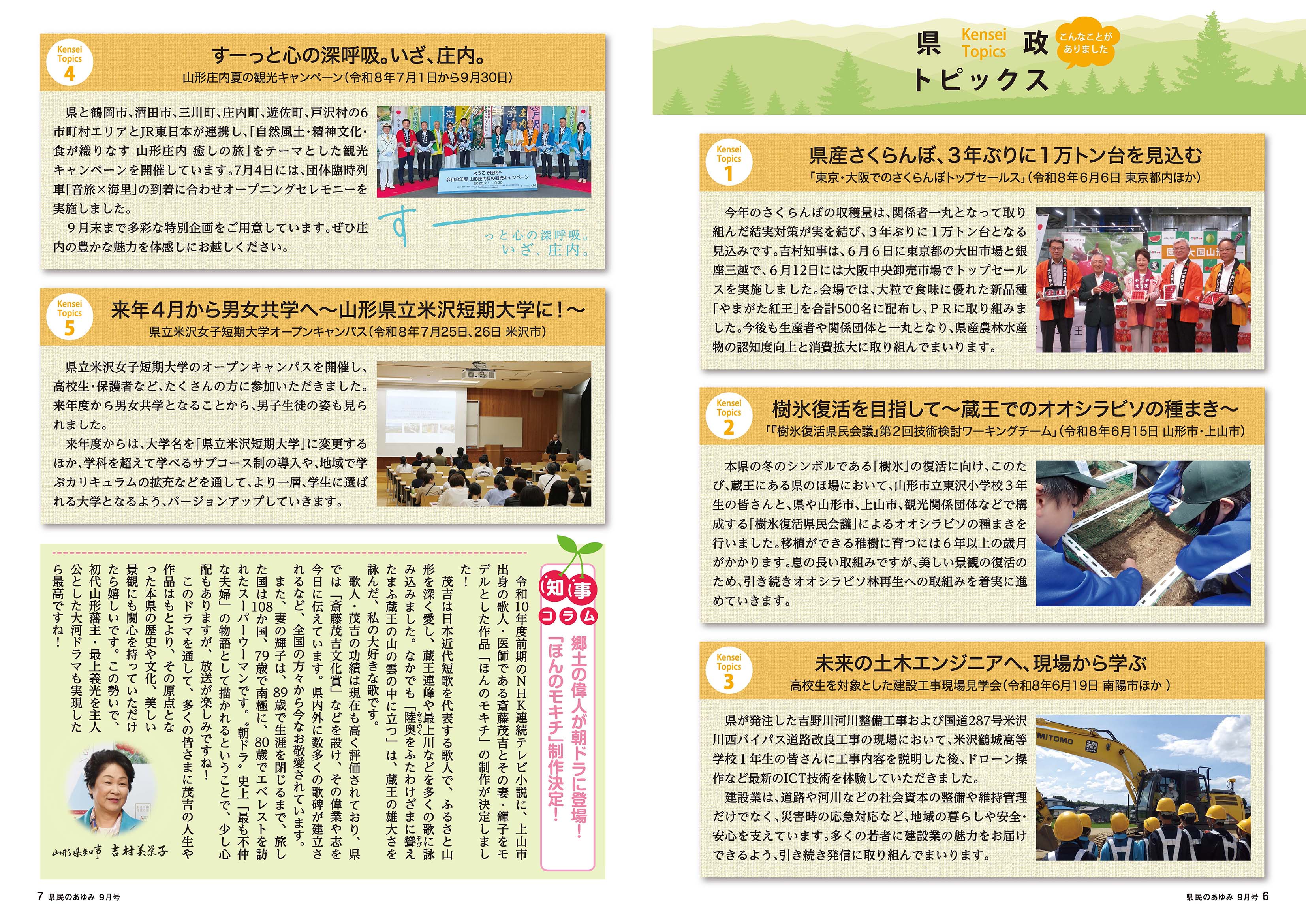 県民のあゆみ令和8年9月号県政トピックス