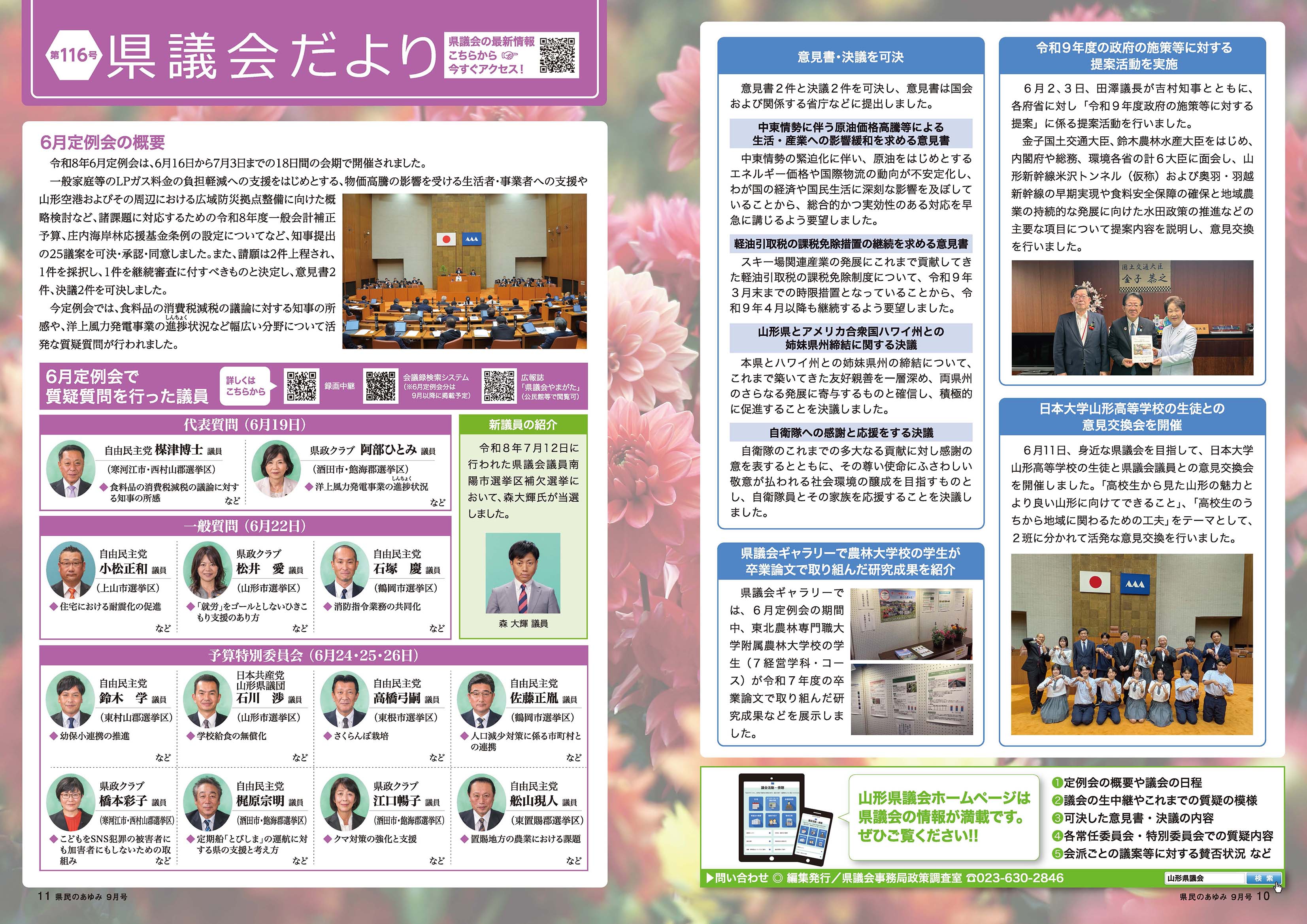 県民のあゆみ令和8年9月号県議会だより