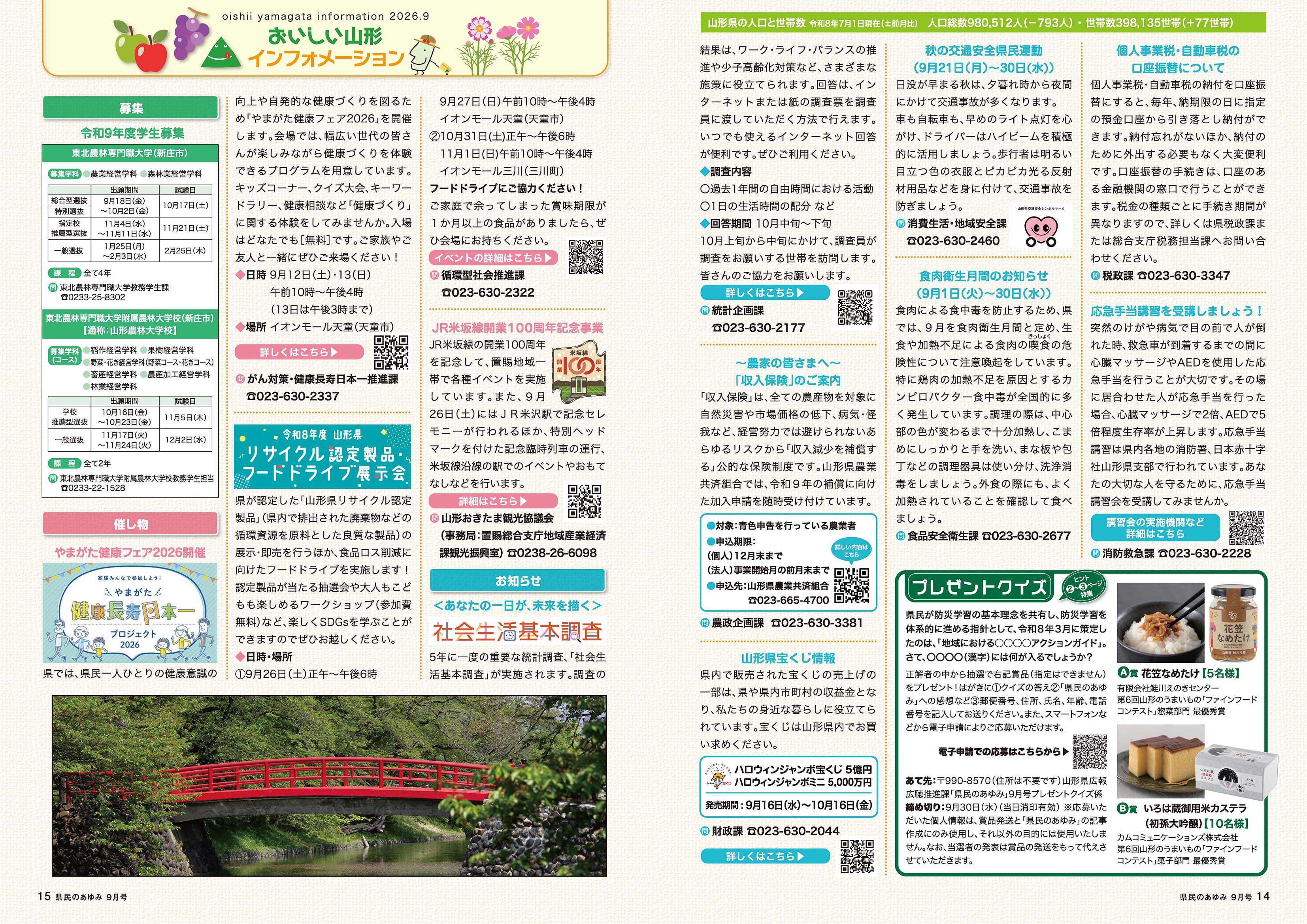 県民のあゆみ令和8年9月号インフォメーション