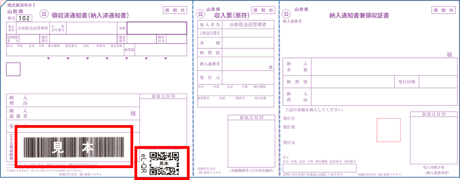 納入通知書