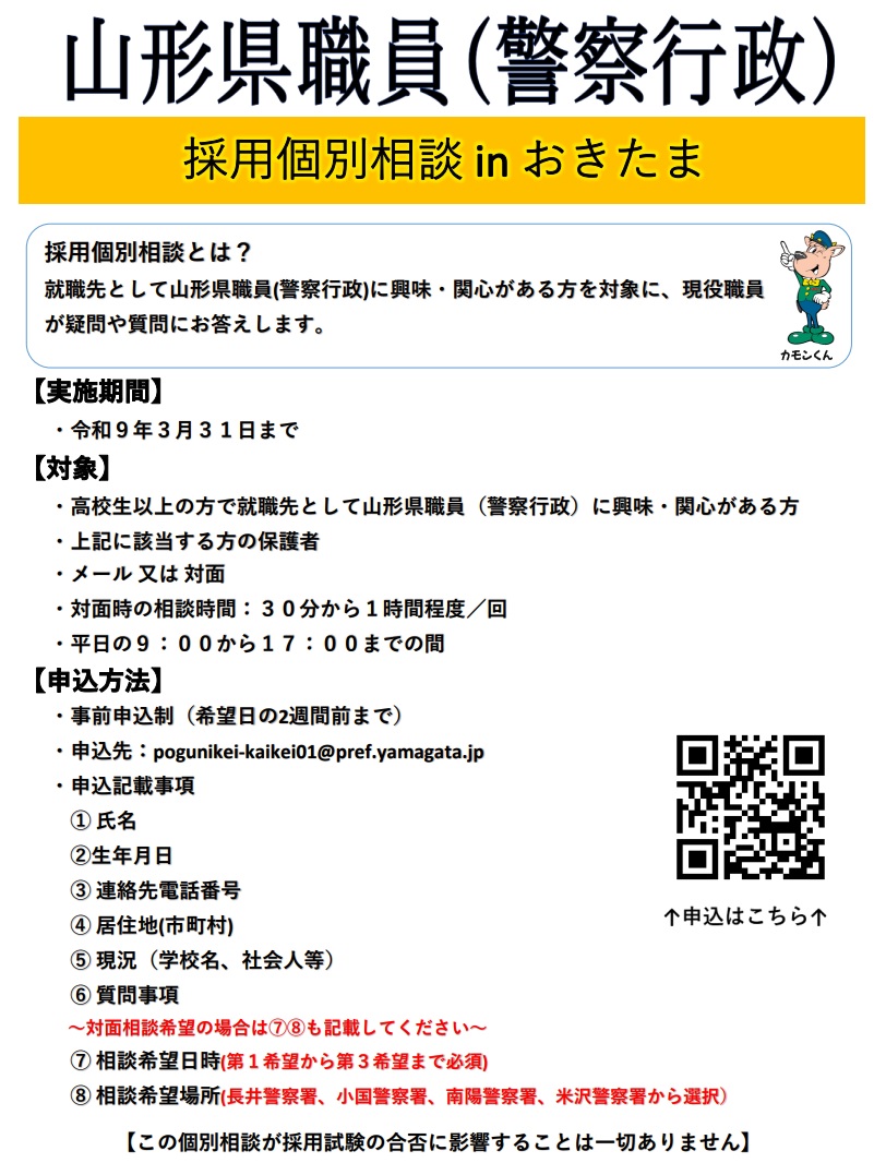 採用個別相談