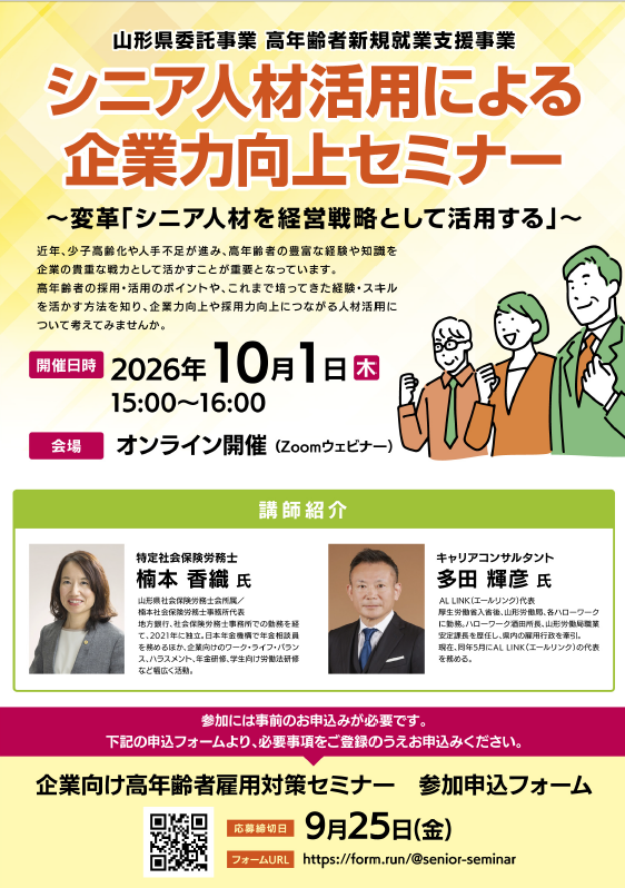 企業向け高年齢者雇用対策セミナーチラシ