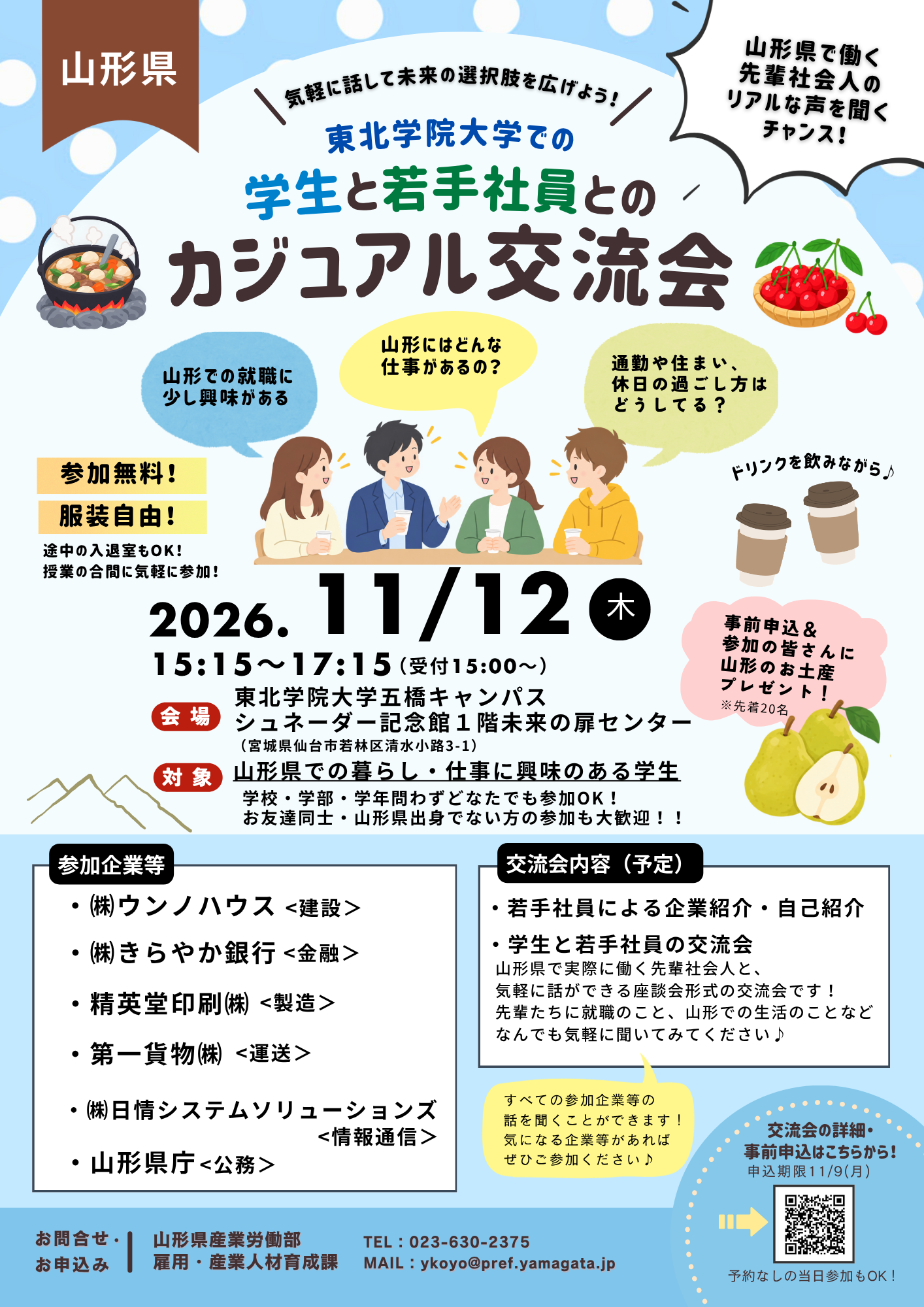 R8東北学院大学チラシ