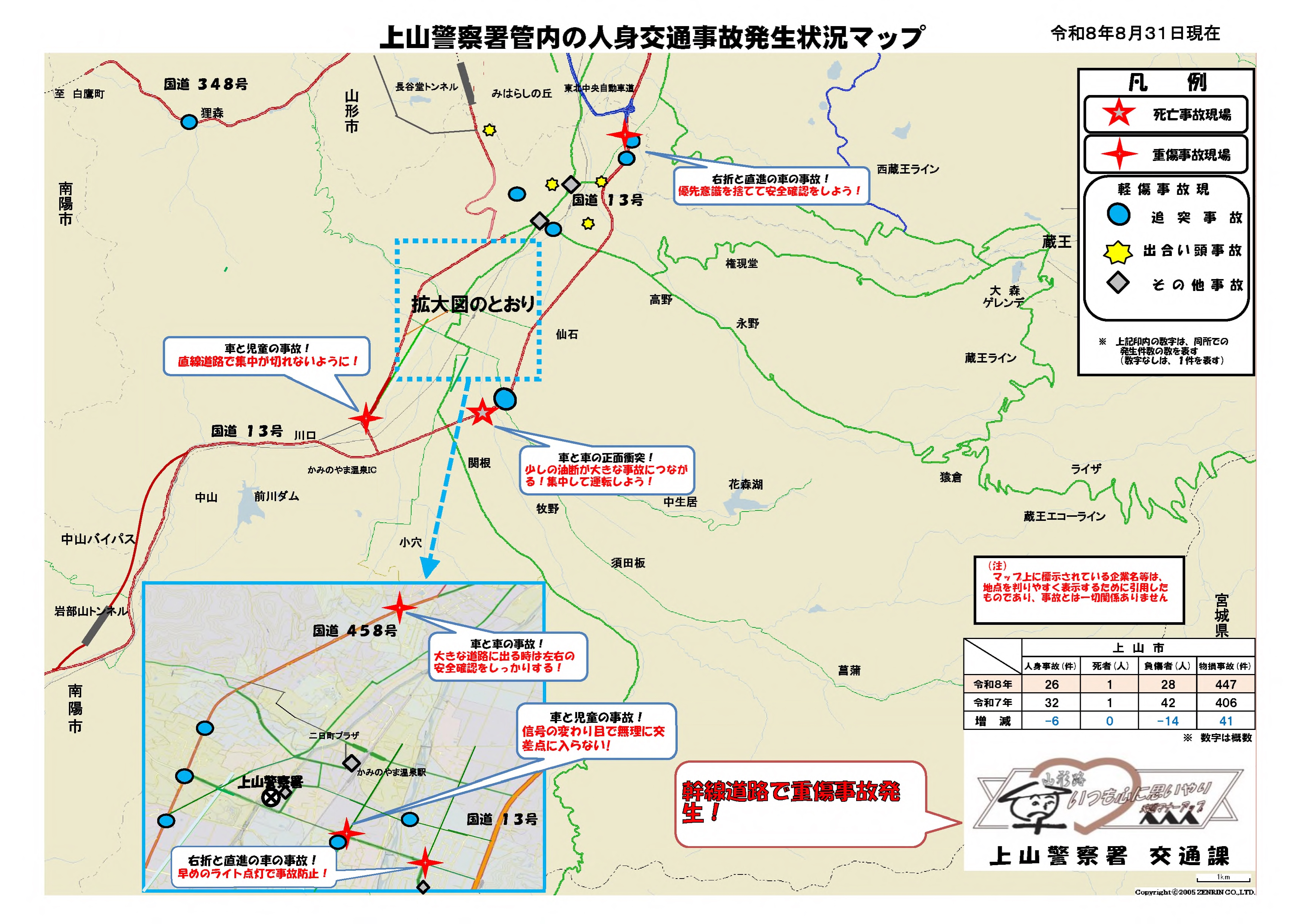 上山警察署管内の人身交通事故発生状況マップ