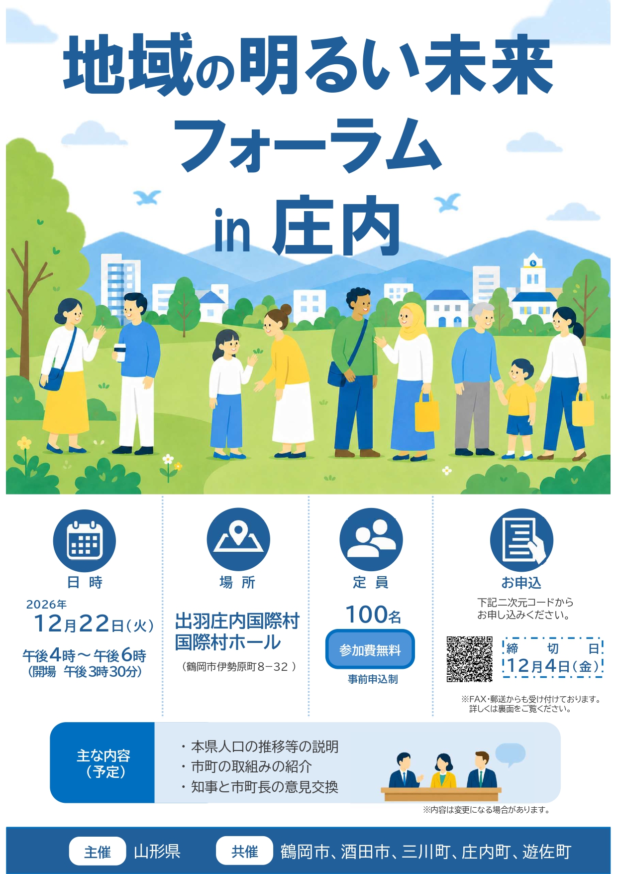 庄内フォーラムチラシ1