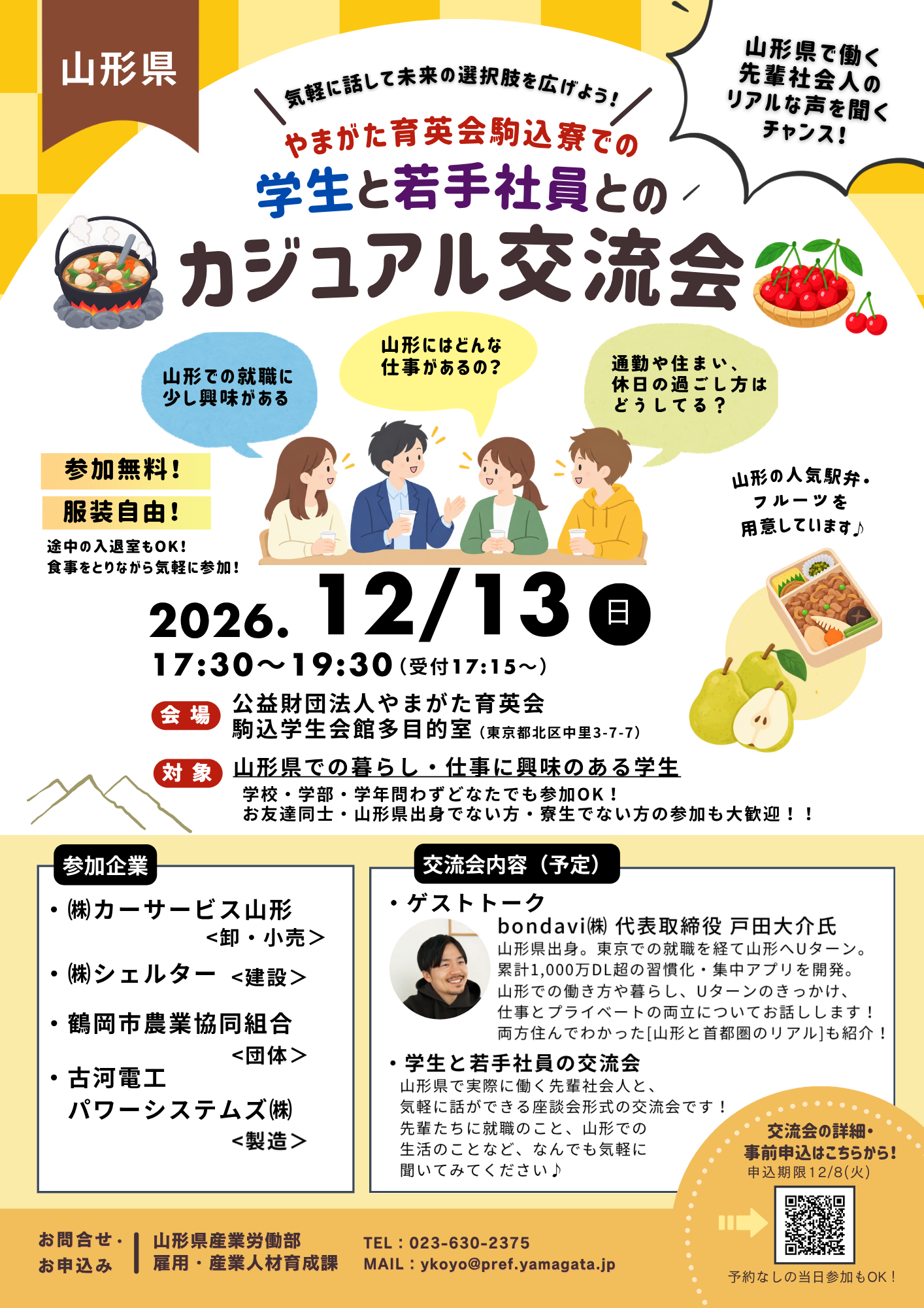 R8駒込寮チラシ