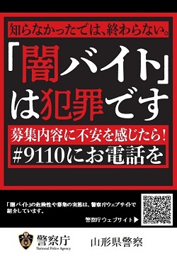 R7.2闇バイト1