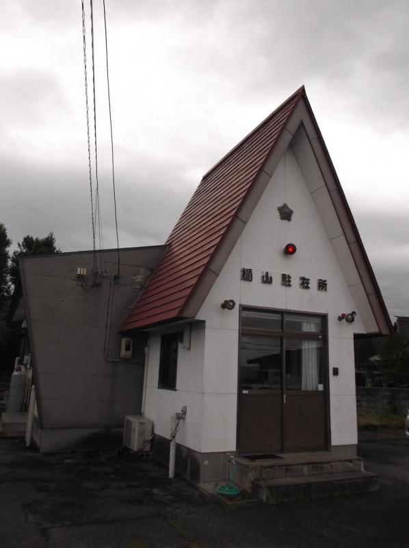 楯山駐在所の外観